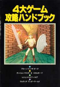 4 Great Game Capture Handbook - Dungeon Master II Guide - Login (Japan), Vol 13 No 3 04 February 1994, Page 1