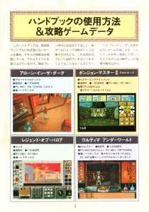 4 Great Game Capture Handbook - Dungeon Master II Guide - Login (Japan), Vol 13 No 3 04 February 1994, Page 2