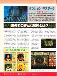 Dungeon Master II Hints - Login (Japan), Vol 13 No 4 18 February 1994, Page 180