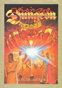 Special Supplement 1 - Chaos Strikes Back Guide - Login (Japan), Vol 9 No 24 21 December 1990, Page 1