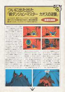 Special Supplement 1 - Chaos Strikes Back Guide - Login (Japan), Vol 9 No 24 21 December 1990, Page 2