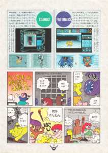 Special Supplement 1 - Chaos Strikes Back Guide - Login (Japan), Vol 9 No 24 21 December 1990, Page 3