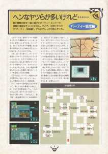 Special Supplement 1 - Chaos Strikes Back Guide - Login (Japan), Vol 9 No 24 21 December 1990, Page 4