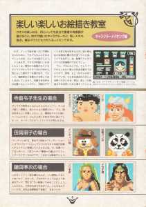 Special Supplement 1 - Chaos Strikes Back Guide - Login (Japan), Vol 9 No 24 21 December 1990, Page 8