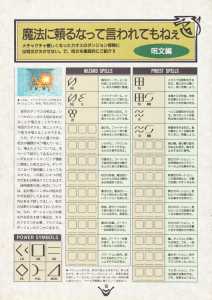Special Supplement 1 - Chaos Strikes Back Guide - Login (Japan), Vol 9 No 24 21 December 1990, Page 10