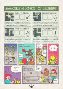 Special Supplement 1 - Chaos Strikes Back Guide - Login (Japan), Vol 9 No 24 21 December 1990, Page 11