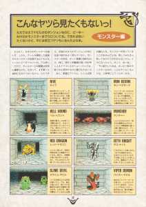 Special Supplement 1 - Chaos Strikes Back Guide - Login (Japan), Vol 9 No 24 21 December 1990, Page 12