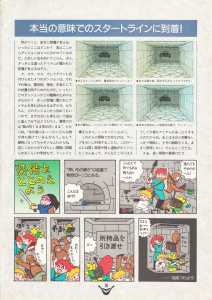 Special Supplement 1 - Chaos Strikes Back Guide - Login (Japan), Vol 9 No 24 21 December 1990, Page 15
