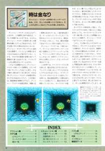 Special Supplement 2 - Dungeon Master Guide - Login (Japan), Vol 9 No 3 02 February 1990, Page 2