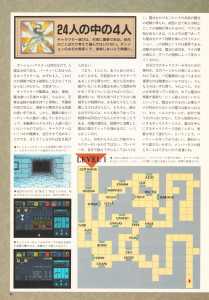 Special Supplement 2 - Dungeon Master Guide - Login (Japan), Vol 9 No 3 02 February 1990, Page 4
