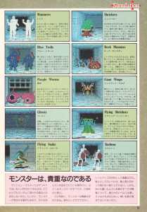 Special Supplement 2 - Dungeon Master Guide - Login (Japan), Vol 9 No 3 02 February 1990, Page 13