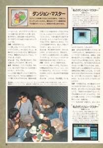 Special Supplement 2 - Dungeon Master Guide - Login (Japan), Vol 9 No 3 02 February 1990, Page 16