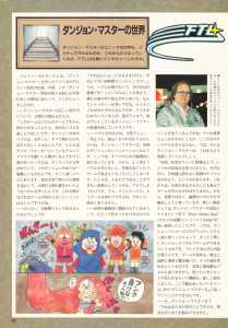 Special Supplement 2 - Dungeon Master Guide - Login (Japan), Vol 9 No 3 02 February 1990, Page 18