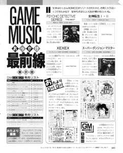 Super Dungeon Master (Audio CD) News - Marukatsu (Japan), Vol 38 February 1992, Page 101