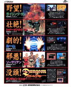 Theron's Quest (PC Engine) Advertisement - Marukatsu (Japan), Vol 42 June 1992, Page 12