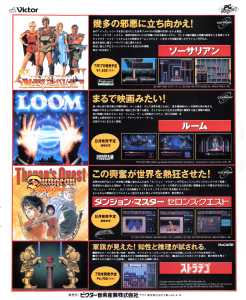 Theron's Quest (PC Engine) Advertisement - Marukatsu (Japan), Vol 43 July 1992, Page 151