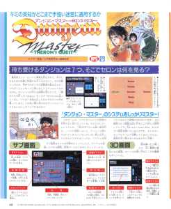 Theron's Quest (PC Engine) Preview - Marukatsu (Japan), Vol 43 July 1992, Page 42