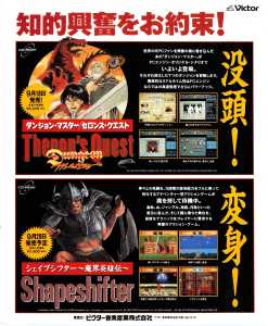 Theron's Quest (PC Engine) Advertisement - Marukatsu (Japan), Vol 45 September 1992, Page 13