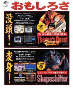 Theron's Quest (PC Engine) Advertisement - Marukatsu (Japan), Vol 47 October 1992, Page 8