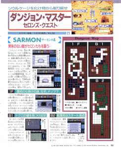 Theron's Quest (PC Engine) Guide - Marukatsu (Japan), Vol 47 October 1992, Page 53