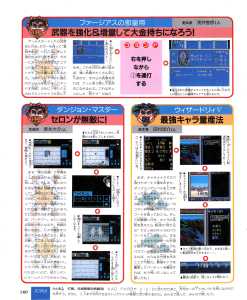 Theron's Quest (PC Engine) Cheat - Marukatsu (Japan), Vol 50 December 1992, Page 140