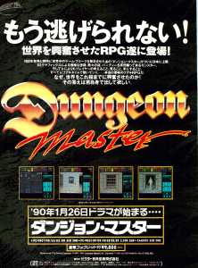 Dungeon Master (PC-9081, X68000) Advertisement - Oh!X (Japan), Vol 9 No 2 February 1990, Page 15