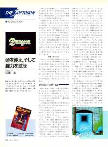 Dungeon Master (X68000) Review - Oh!X (Japan), Vol 9 No 3 March 1990, Page 26