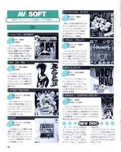 Dungeon Master Warriors of the Labyrinth (Audio CD) News - PC Engine Fan (Japan), Vol 4 No 4 Issue No 29 April 1991, Page 56