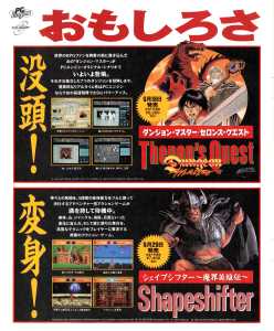 Theron's Quest (PC Engine) Advertisement - PC Engine Fan (Japan), Vol 5 No 10 Issue No 47 October 1992, Page 8