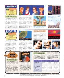 Super Dungeon Master (Audio CD) News - PC Engine Fan (Japan), Vol 5 No 2 Issue No 39 February 1992, Page 80