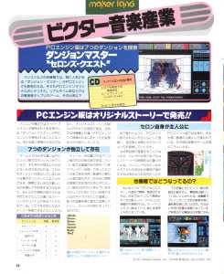 Theron's Quest (PC Engine) Preview - PC Engine Fan (Japan), Vol 5 No 4 Issue No 41 April 1992, Page 20