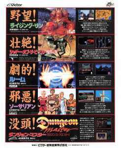 Theron's Quest (PC Engine) Advertisement - PC Engine Fan (Japan), Vol 5 No 6 Issue No 43 June 1992, Page 95