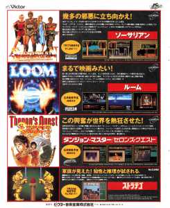 Theron's Quest (PC Engine) Advertisement - PC Engine Fan (Japan), Vol 5 No 7 Issue No 44 July 1992, Page 96
