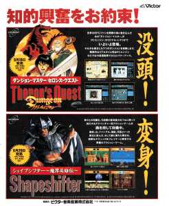 Theron's Quest (PC Engine) Advertisement - PC Engine Fan (Japan), Vol 5 No 9 Issue No 46 September 1992, Page 9