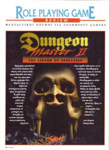 Dungeon Master II (PC) Review - PC Master (Greece), Issue No 67 November 1995, Page 58 Dungeon Master II (PC) Review - PC Master (Greece), Issue No 67 November 1995, Page 58