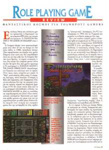 Dungeon Master II (PC) Review - PC Master (Greece), Issue No 67 November 1995, Page 59 Dungeon Master II (PC) Review - PC Master (Greece), Issue No 67 November 1995, Page 59