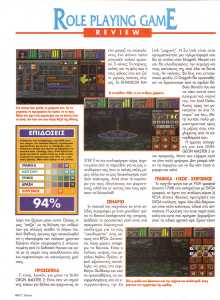 Dungeon Master II (PC) Review - PC Master (Greece), Issue No 67 November 1995, Page 60 Dungeon Master II (PC) Review - PC Master (Greece), Issue No 67 November 1995, Page 60