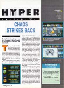 Chaos Strikes Back (Atari ST) Review - Pixel (Greece), Issue No 65 April 1990, Page 94