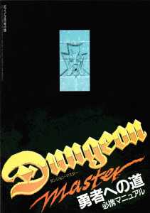 Supplement - Dungeon Master Companion Manual Guide - Popcom (Japan), Vol 4 No 1 01 April 1990, Page 1
