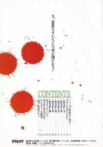 Supplement - Dungeon Master Companion Manual Guide - Popcom (Japan), Vol 4 No 1 01 April 1990, Page 2