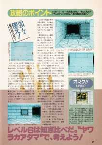 Supplement - Dungeon Master Companion Manual Guide - Popcom (Japan), Vol 4 No 1 01 April 1990, Page 15
