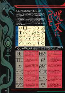 Supplement - Dungeon Master Companion Manual Guide - Popcom (Japan), Vol 4 No 1 01 April 1990, Page 16