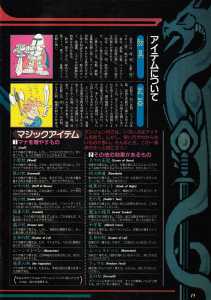 Supplement - Dungeon Master Companion Manual Guide - Popcom (Japan), Vol 4 No 1 01 April 1990, Page 17