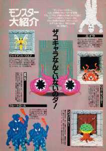 Supplement - Dungeon Master Companion Manual Guide - Popcom (Japan), Vol 4 No 1 01 April 1990, Page 18