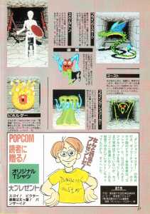 Supplement - Dungeon Master Companion Manual Guide - Popcom (Japan), Vol 4 No 1 01 April 1990, Page 19