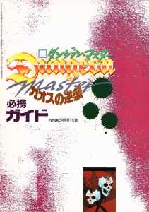 Supplement 1 - Chaos Strikes Back Companion Guide Guide - Popcom (Japan), Vol 9 No 2 01 February 1991, Page 1