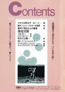 Supplement 1 - Chaos Strikes Back Companion Guide Guide - Popcom (Japan), Vol 9 No 2 01 February 1991, Page 2