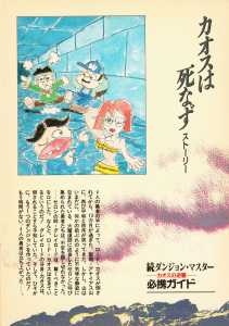 Supplement 1 - Chaos Strikes Back Companion Guide Guide - Popcom (Japan), Vol 9 No 2 01 February 1991, Page 3