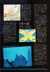 Supplement 1 - Chaos Strikes Back Companion Guide Guide - Popcom (Japan), Vol 9 No 2 01 February 1991, Page 5