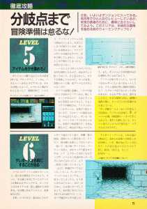 Supplement 1 - Chaos Strikes Back Companion Guide Guide - Popcom (Japan), Vol 9 No 2 01 February 1991, Page 7